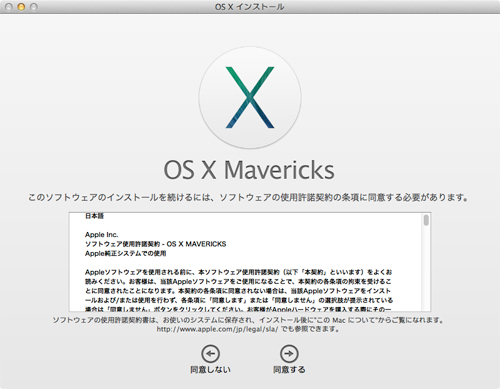 Install_Mavericks_04_install02