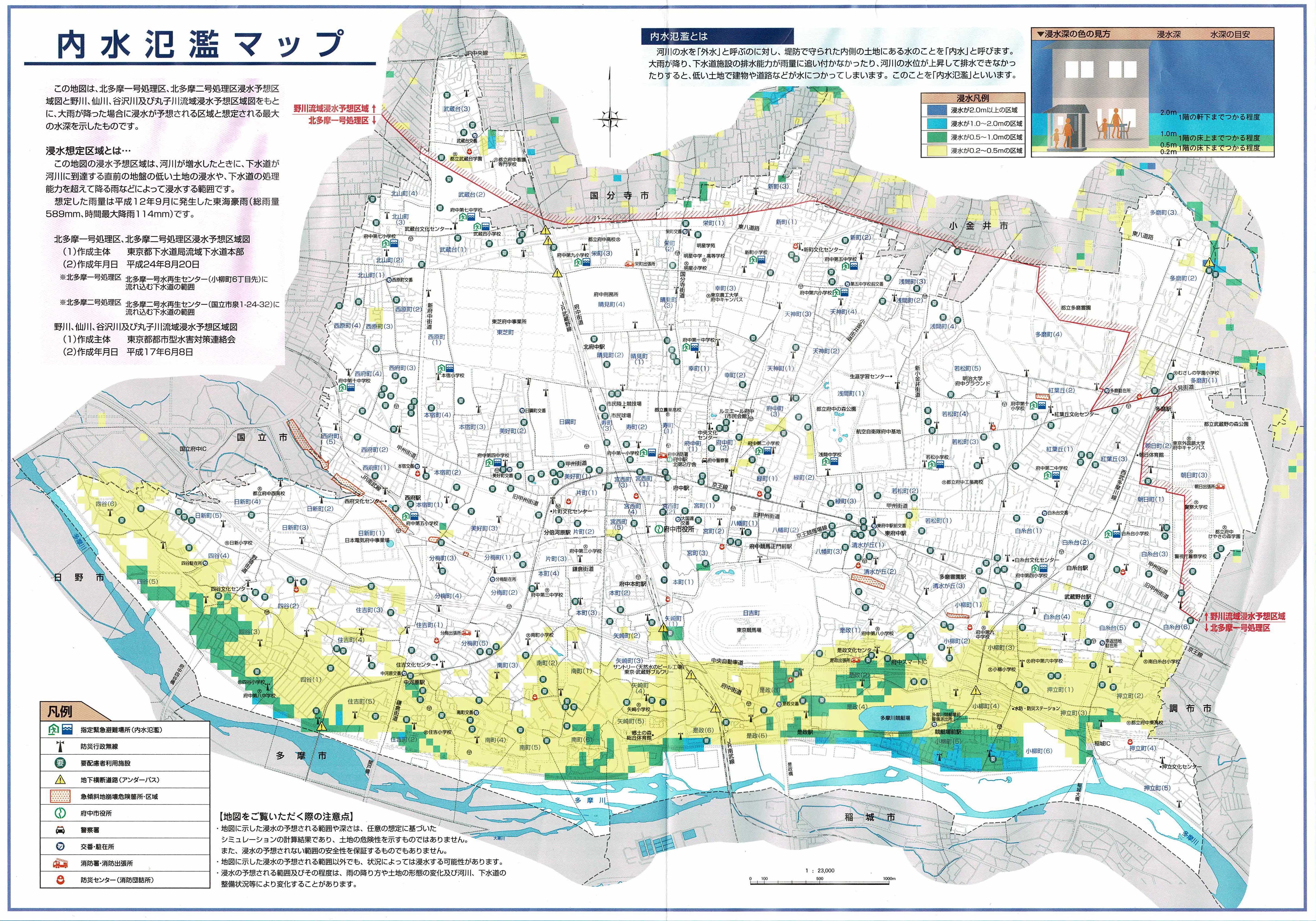 多摩川氾濫 府中市 調布市在住の方向けの水害ハザードマップ アップロードしました Otowa Creation Co Ltd