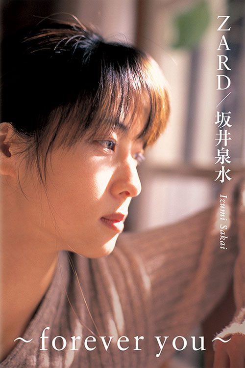 ZARD 会報 創刊号 Vol.5 Otowa 坂井泉水